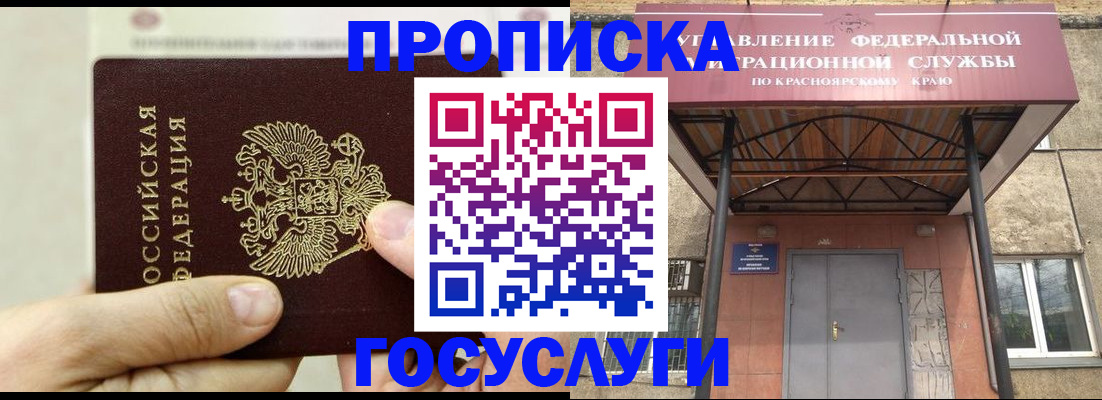 прописка 2025 в Белёве